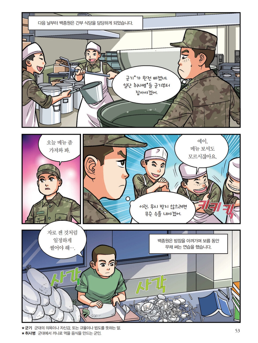 백종원 위인전 보면서 터진거_1.jpg