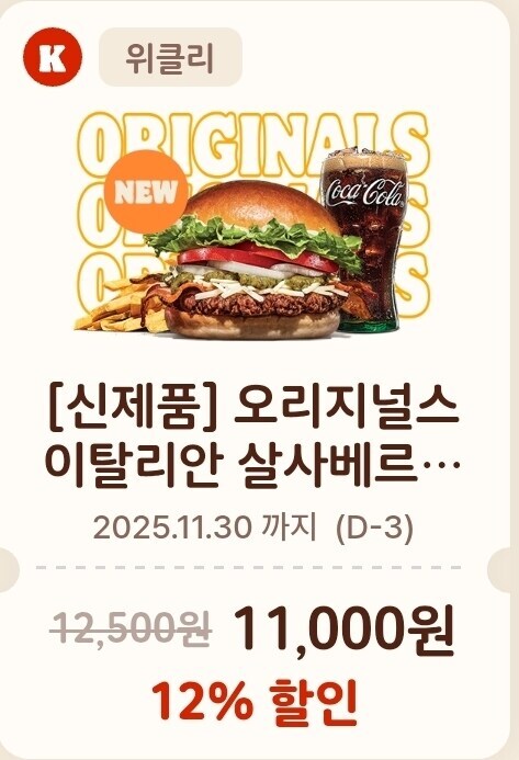 버거킹) 이가격이면 혜자 아님??_1.jpg