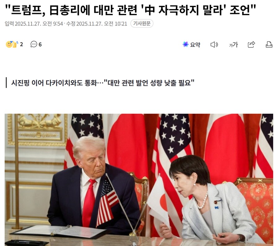 트럼프)트: 일, 중국 그만 자극시켜_1.png