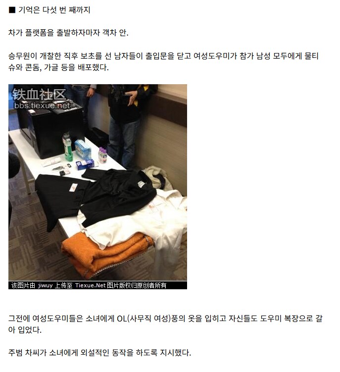 대만에서 난리났던 열차 단체 성행위 사건.JPG_8.png