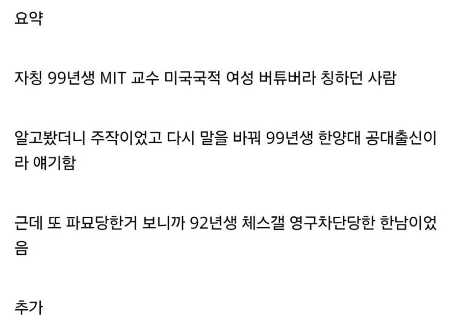 나무위키 실검에 오른 버튜버 사건_3.jpg