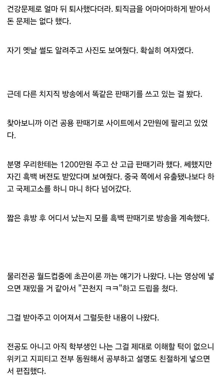 나무위키 실검에 오른 버튜버 사건_9.jpg