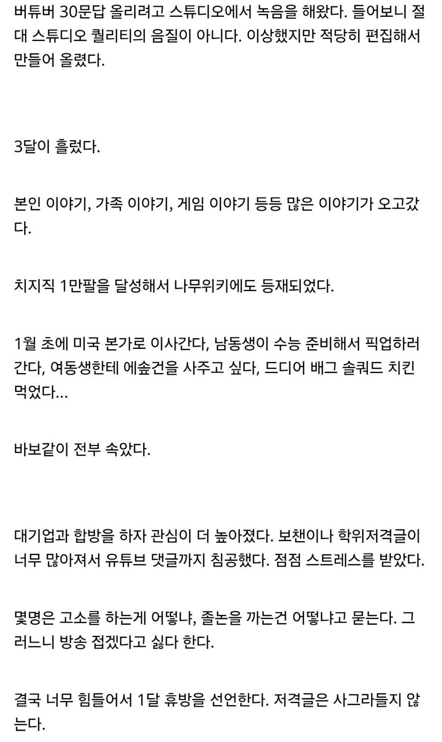 나무위키 실검에 오른 버튜버 사건_11.jpg