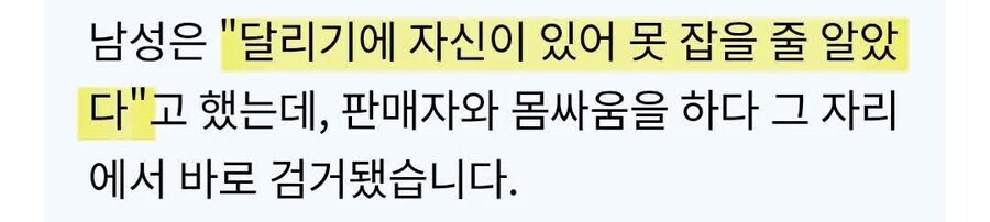 달리기에 자신이 있어 경찰이 못잡을줄 알았다_2.jpg