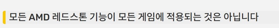 AMD)FSR 레드스톤은 RX 9000 시리즈 전용 기능임을 다시한번 확인_1.jpg
