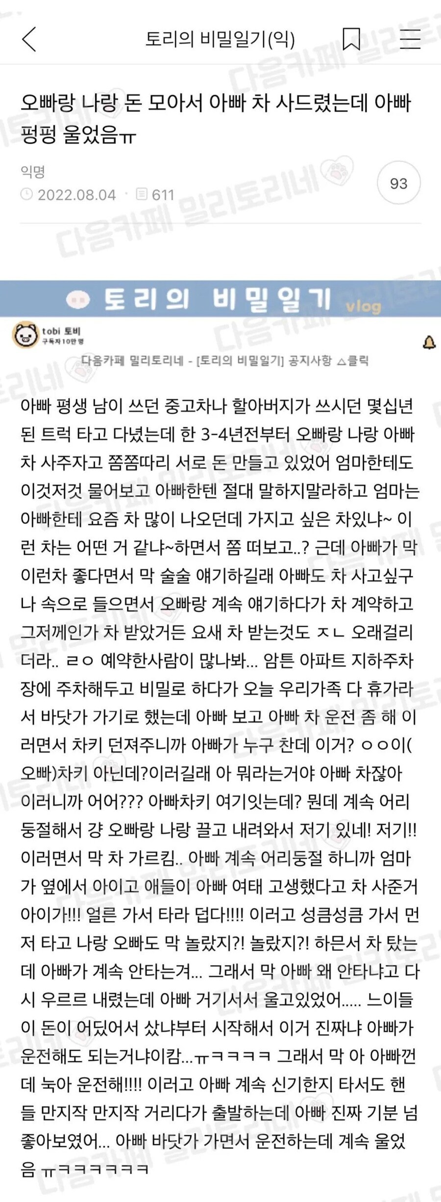 자녀들의 작당모의로 아버지가 운 썰_1.jpg