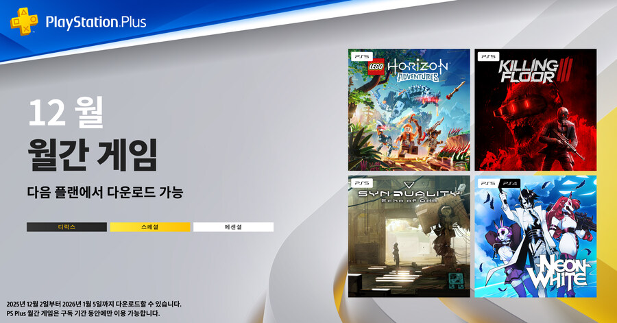 국내/일본 PlayStation Plus 12월 월간 게임_1.jpg