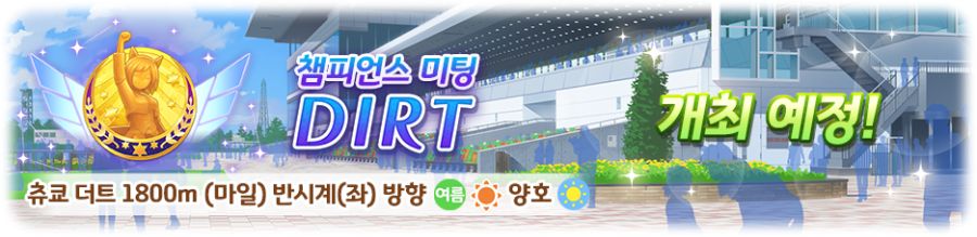 [우마무스메] 우마무스메 프리티 더비 12월 스케줄_13.png