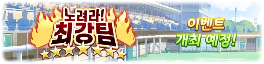 [우마무스메] 우마무스메 프리티 더비 12월 스케줄_23.png