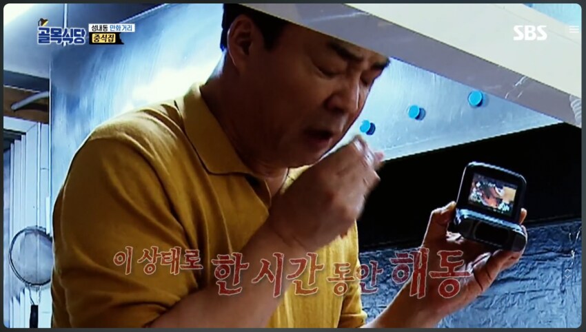 백종원 : 하 미치겠네. 어느 정신 나간 놈이 해동을 그렇게 해유?_10.png