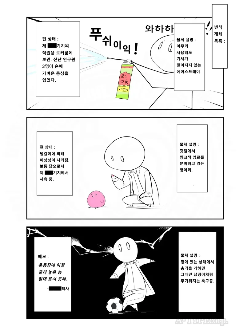 SCP재단)SCP 변칙개체기록-JP_2.webp