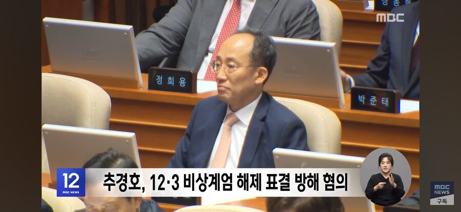 [MBC] 추경호 체포안 '전운 '..대장동 국조 '줄다리기'_7.jpg