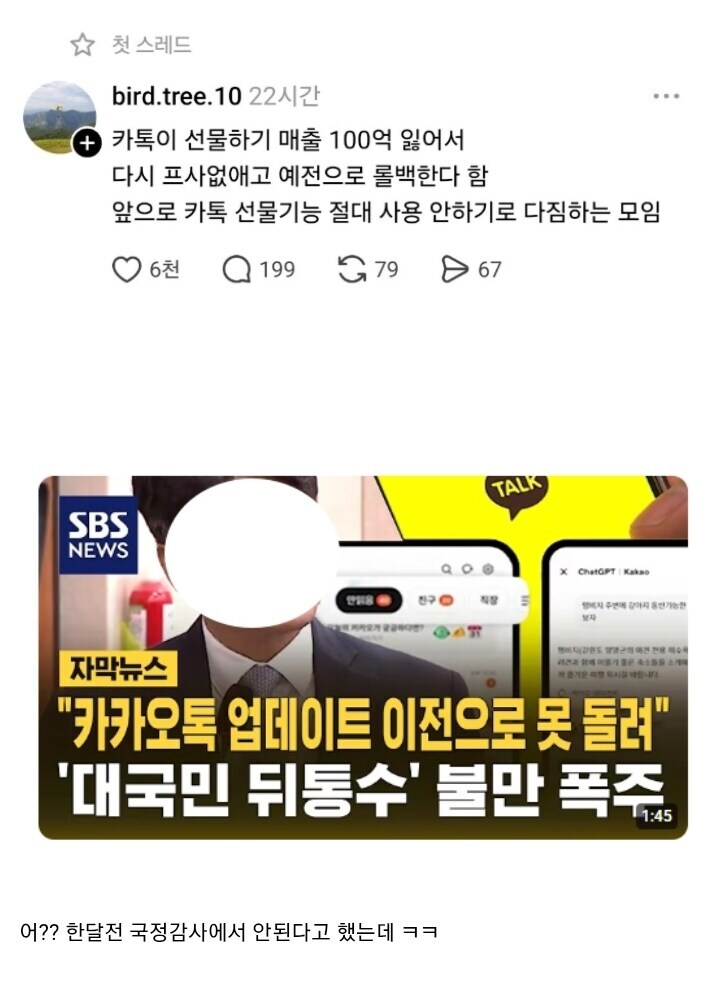 "카톡 선물하기 사용하지 말자" 모임_1.jpg