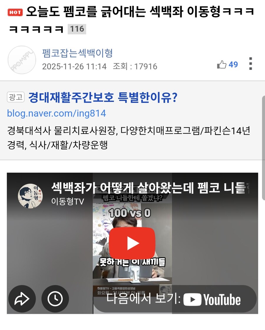 [뽐뿌]오늘도 펨코를 긁어대는 섹100좌ㅋㅋㅋ_1.png