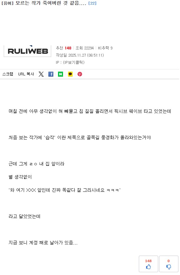 실제사건) 난리났던 유게발 작가 살해_1.png