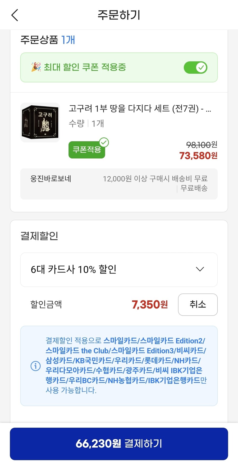 네이버 고구려 태왕미천 원작소설 세트_1.jpg