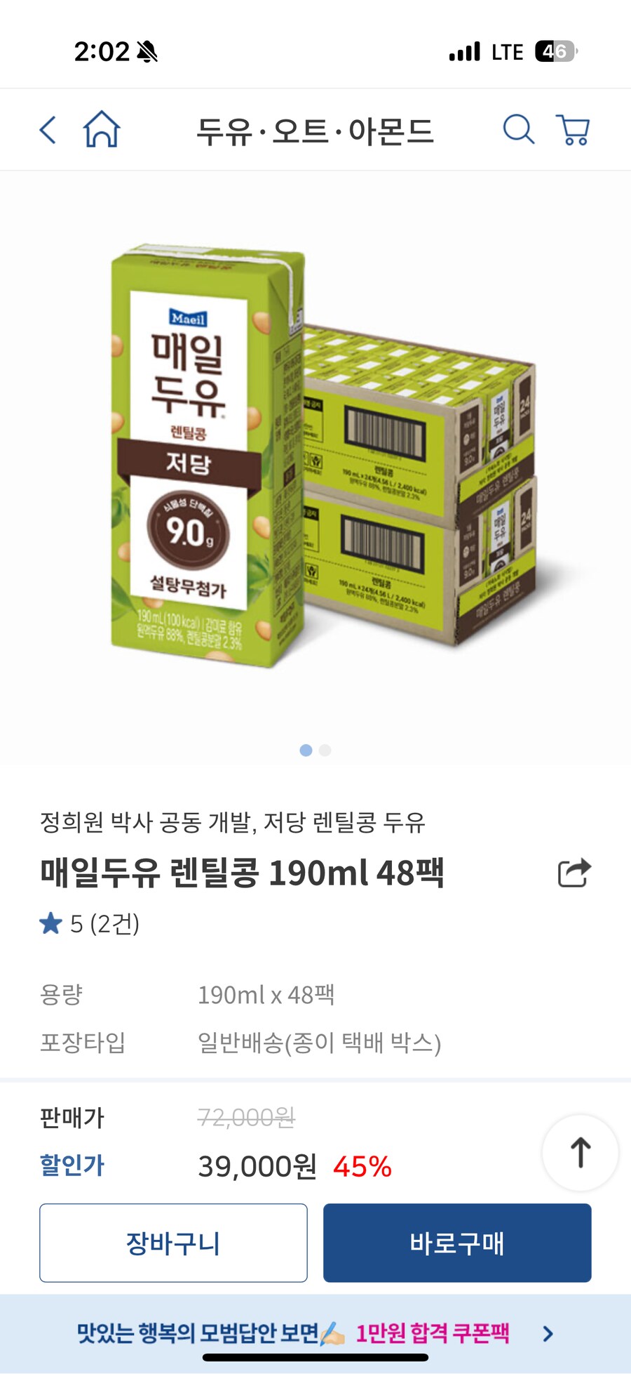 [매일유업]매일두유 렌틸콩 190ml*48팩(페이코신규27,200/무료)_1.png