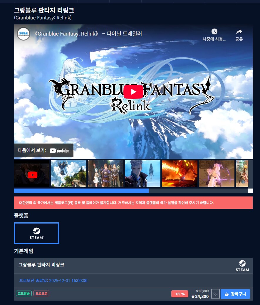 [다이렉트 게임즈] 그랑블루 판타지 리링크 [24,300]_1.png