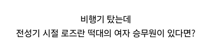 호불호 갈리는 승무원 관상.jpg_8.jpg