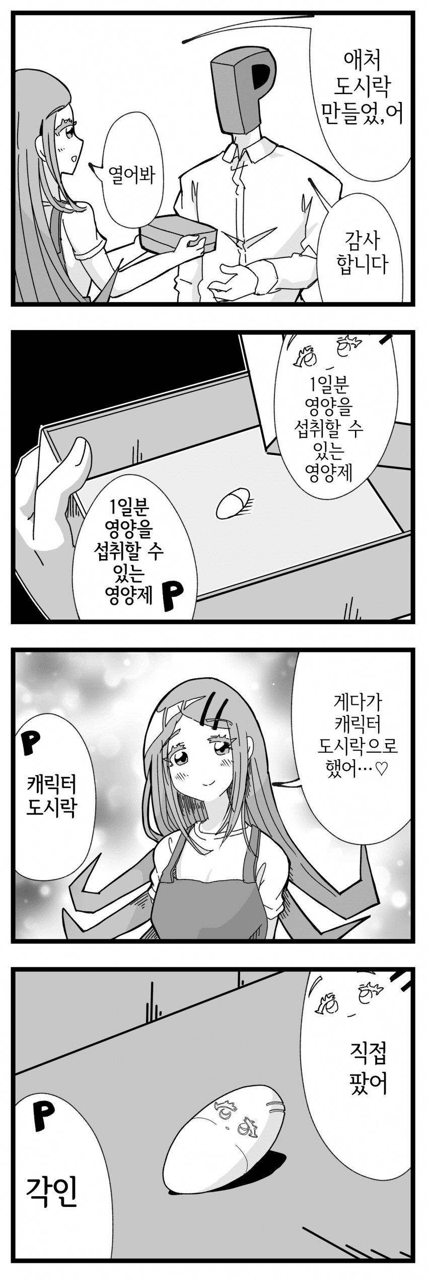 [@] 하로의 애처 도시락_1.png