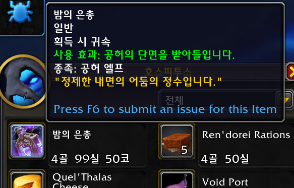 와우 한밤 공허엘프 혼돈의 품 변신 상태 유지하기 (밤의 은총)_5.png