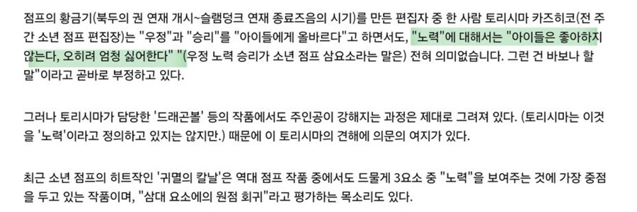 소년점프의 슬로건에는 '노력' 이 들어가지 않는다._3.jpg