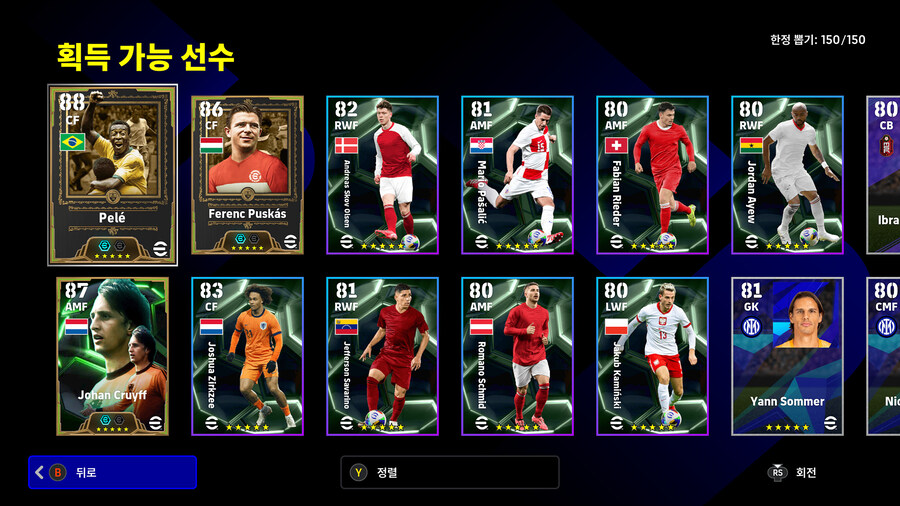 (뽑기) 25.11.27 - 에픽 : 펠레, 크루이프, 푸스카스_3.jpg