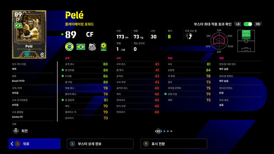 (뽑기) 25.11.27 - 에픽 : 펠레, 크루이프, 푸스카스_4.jpg