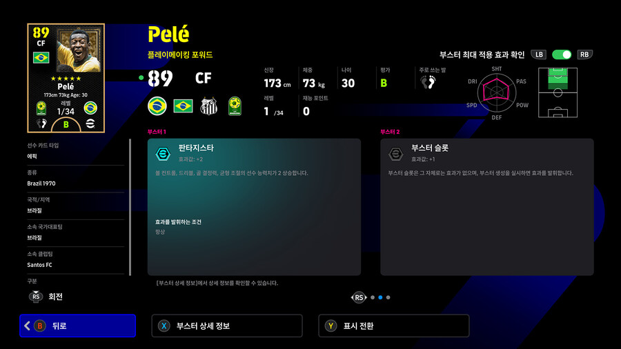 (뽑기) 25.11.27 - 에픽 : 펠레, 크루이프, 푸스카스_5.jpg