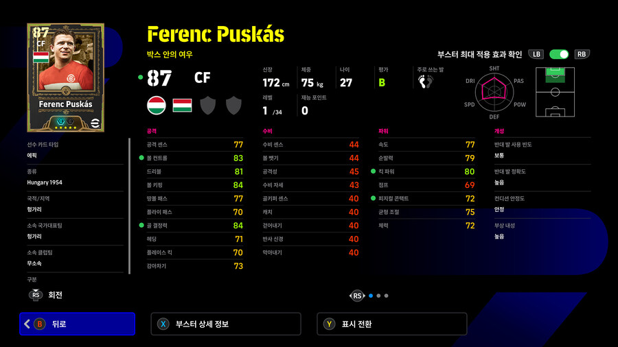 (뽑기) 25.11.27 - 에픽 : 펠레, 크루이프, 푸스카스_10.jpg