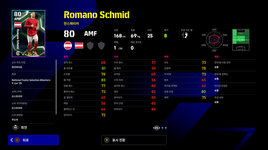 (뽑기) 25.11.27 - 에픽 : 펠레, 크루이프, 푸스카스_21.jpg