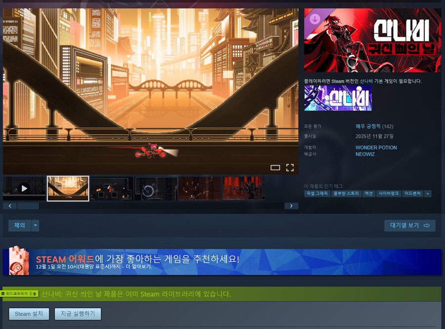 스팀] 산나비 DLC 떴다잏_1.png