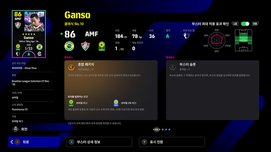 (뽑기) 25.11.27 - 쇼타임 : 브라질 리그_13.jpg