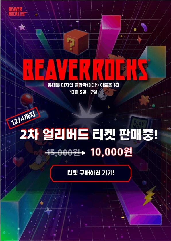 인디게임 페스티벌 비버롹스에서 프로그램 참여하고 로아 굿즈 받자!_1.png