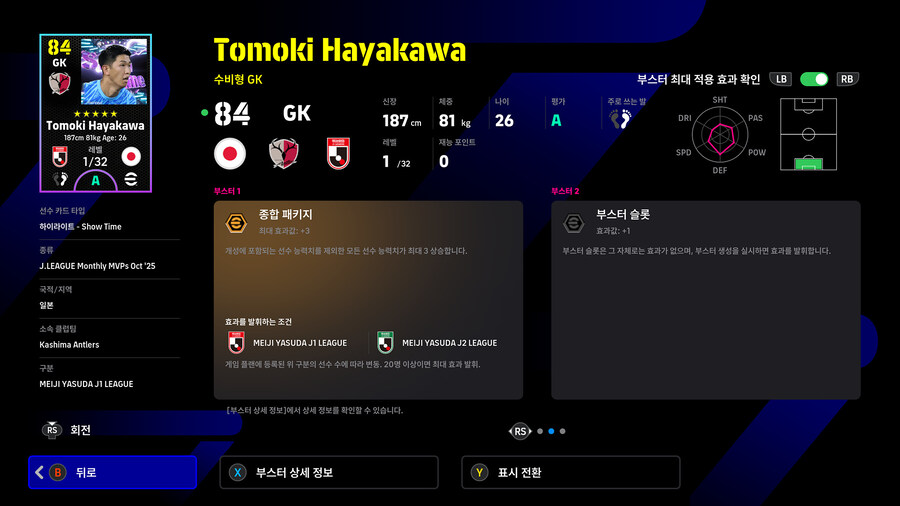 (뽑기) 25.11.27 - 쇼타임 : J리그_5.jpg