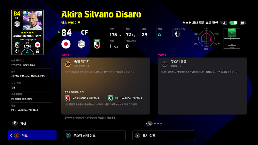 (뽑기) 25.11.27 - 쇼타임 : J리그_11.jpg