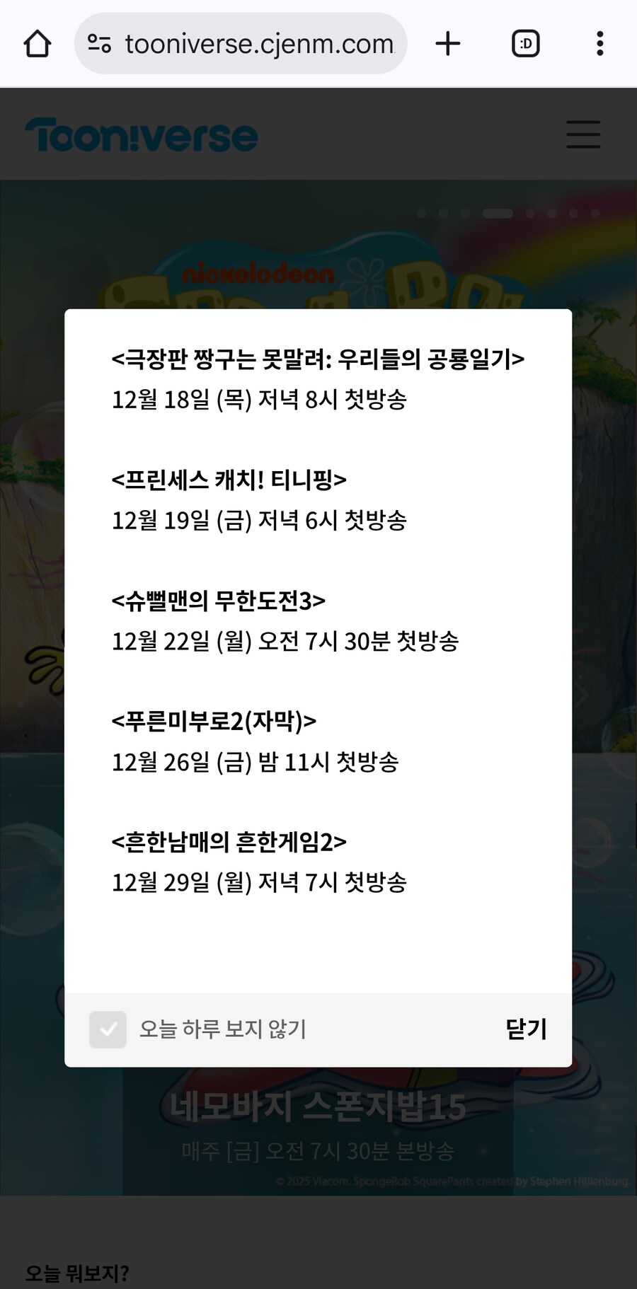 [투니버스] 12월 신작 안내_2.png