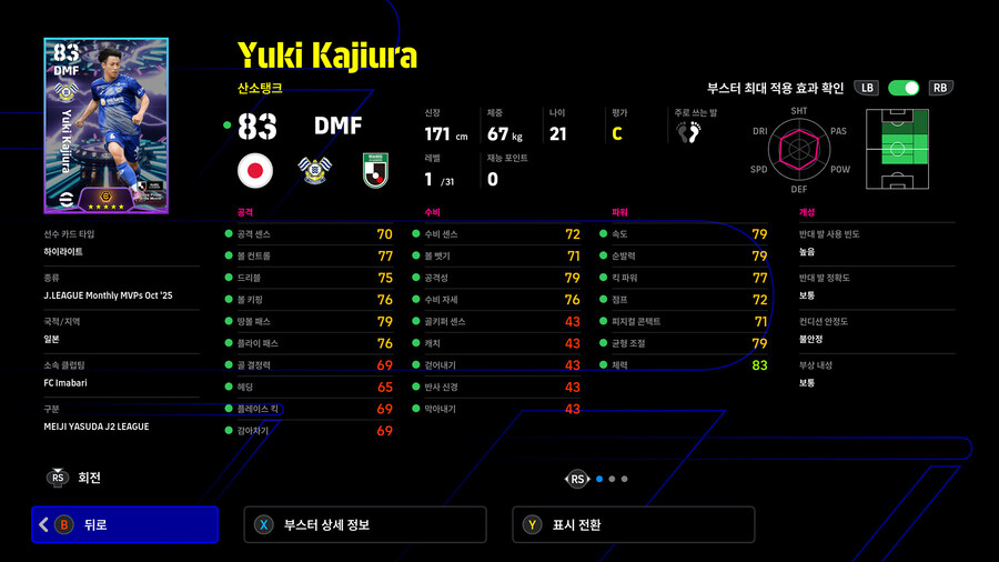 (뽑기) 25.11.27 - 쇼타임 : J리그_16.jpg