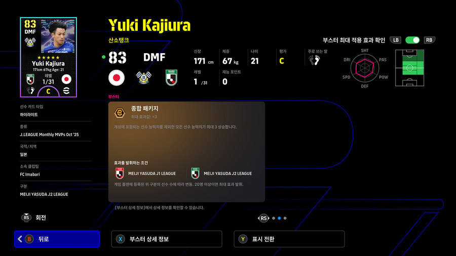 (뽑기) 25.11.27 - 쇼타임 : J리그_17.jpg