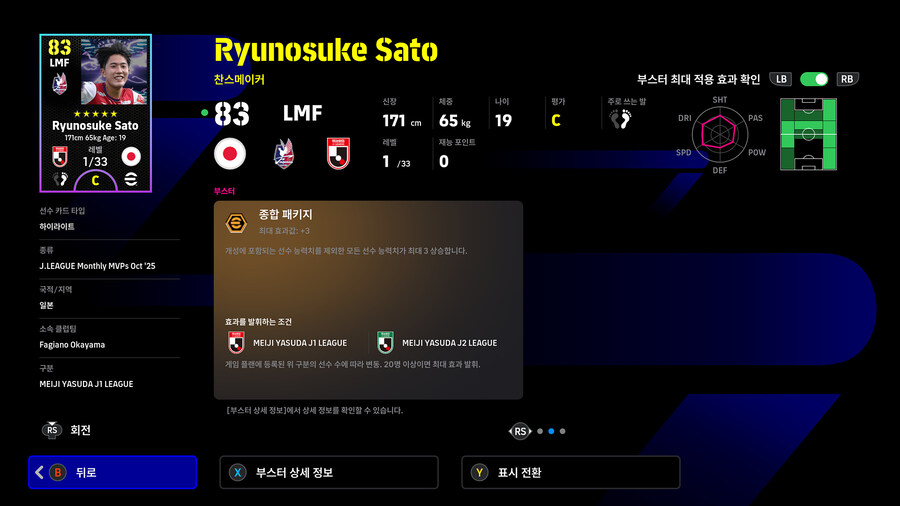 (뽑기) 25.11.27 - 쇼타임 : J리그_20.jpg