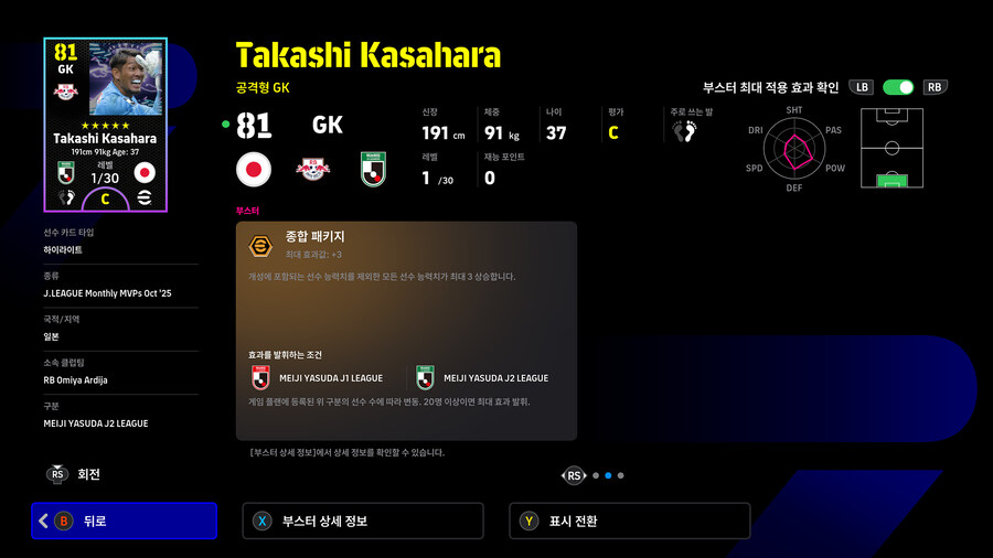 (뽑기) 25.11.27 - 쇼타임 : J리그_23.jpg