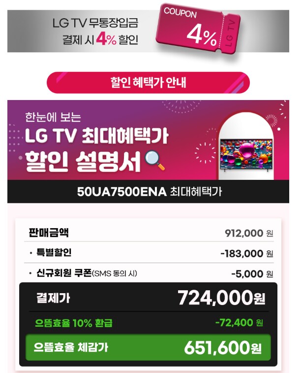 LG 울트라HD TV 50/65UA7500ENA (으뜸체감가 65만대/84만대)_1.png