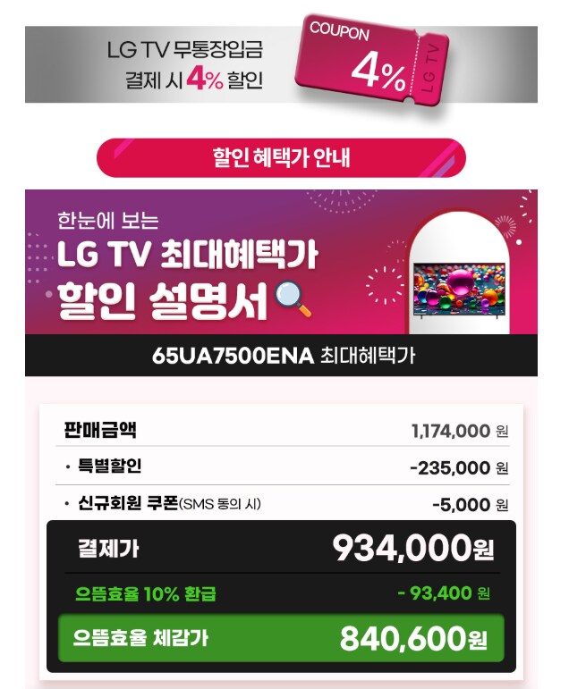 LG 울트라HD TV 50/65UA7500ENA (으뜸체감가 65만대/84만대)_2.png