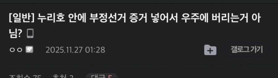 우리나라의 과학기술이 발전하면 진영을 떠나 좋아해야 맞는 건데..._1.png