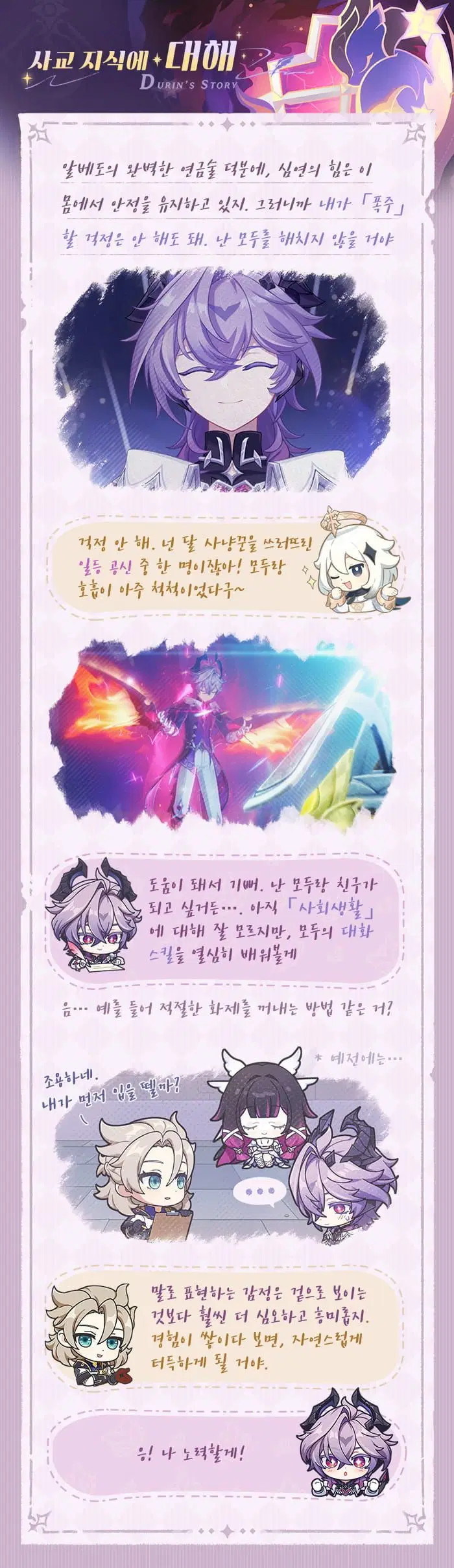 원신 캐릭터 소개——「『꺼지지 않는 불』」·두린_5.webp