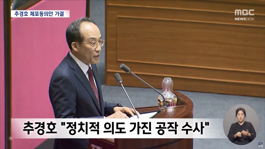[MBC] 추경호 체포 동의안 가결‥국힘 전원 표결 불참 "내란몰이 정치 공작"_6.png