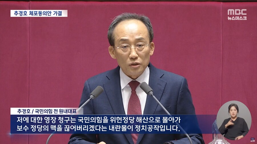 [MBC] 추경호 체포 동의안 가결‥국힘 전원 표결 불참 "내란몰이 정치 공작"_7.png