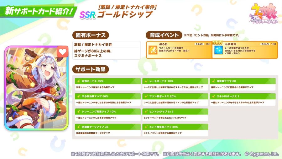 우마무스메(日) 가챠 갱신 예고-★3 드림 저니 & 나카야마 페스타_7.jpg