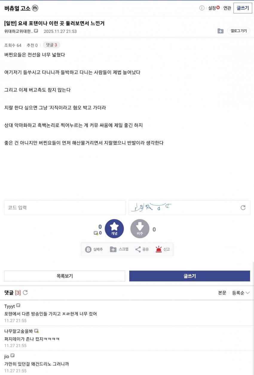 ㅇㅇㄱ)객관화 못하는 수직갤러 개무서운 새끼였네 ㄷㄷ_1.jpg