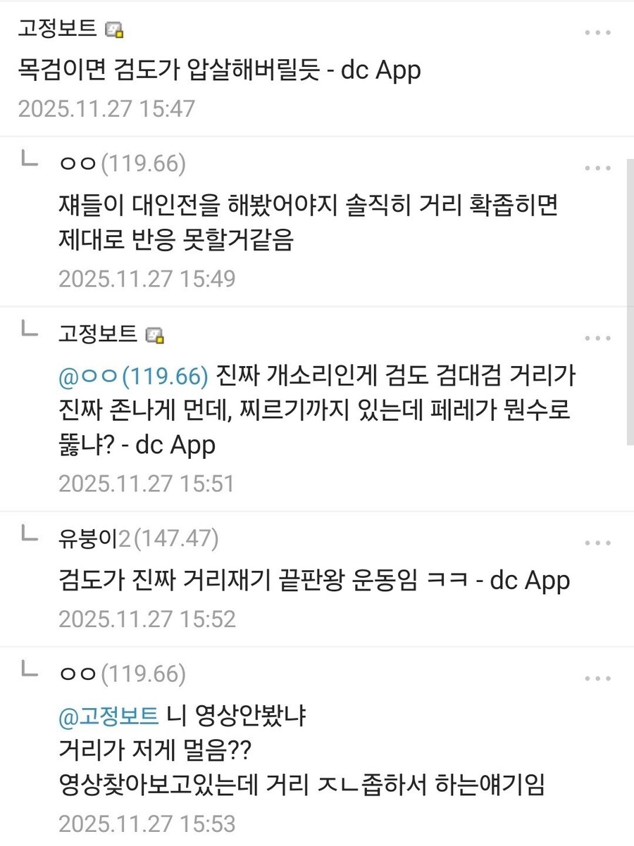 댓글 1000개 넘게 달리며 논란중인 검도 vs MMA.jpg_10.png